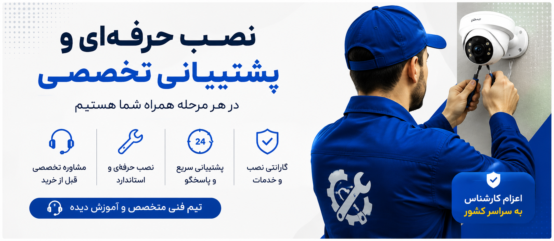 نصب دوربین مداربسته