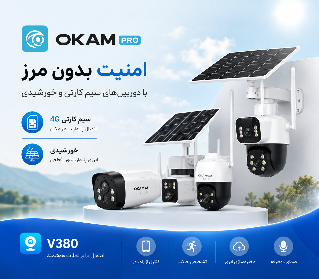 دوربین های سیمکارتی و خورشیدی